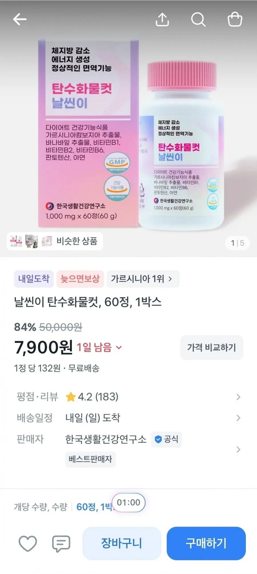 가르시니아 날씬이 탄수화물컷 1박스