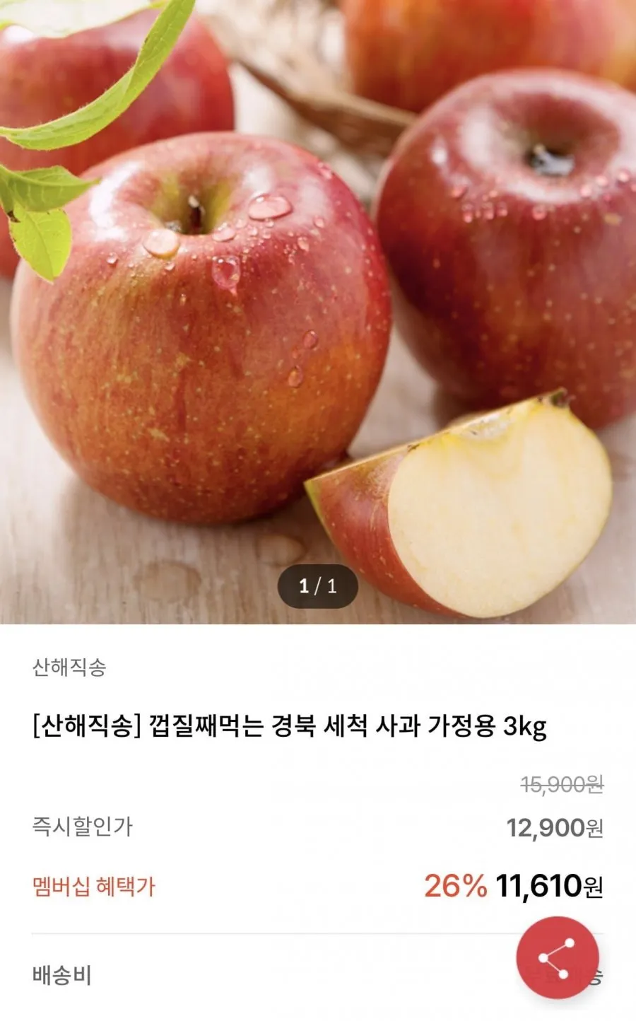 껍질째먹는 경북 세척 사과 가정용 3kg