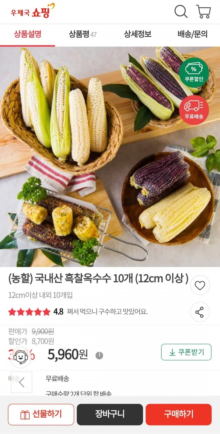 (농할) 국내산 흑찰옥수수 10개 (12cm 이상 )