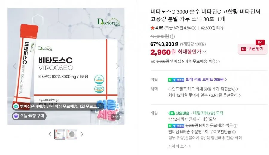 비타도스C 3000 순수 비타민C 비타민씨 분말 가루 스틱 30포