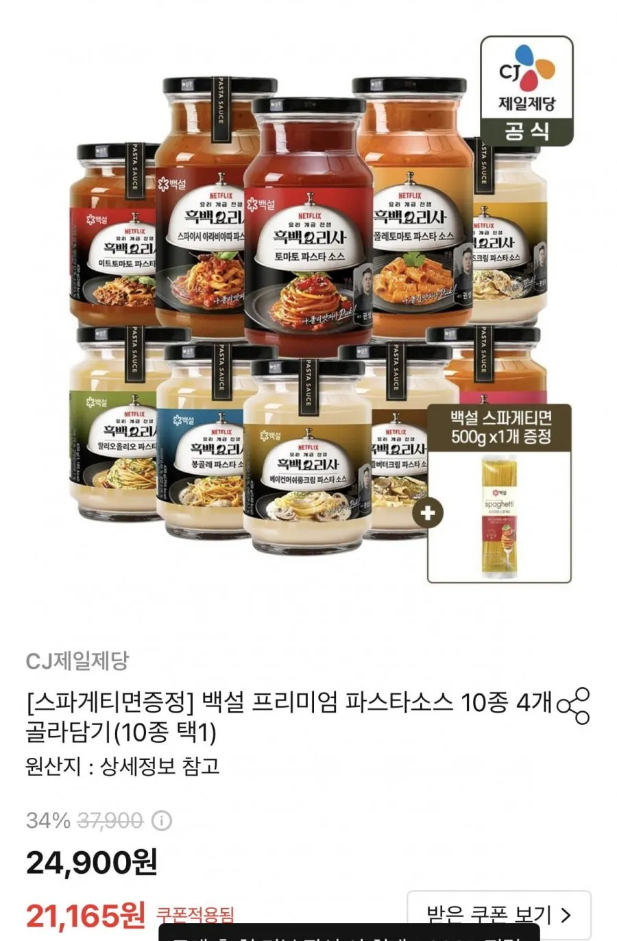 파스타소스 4개+스파게티면 500g증정