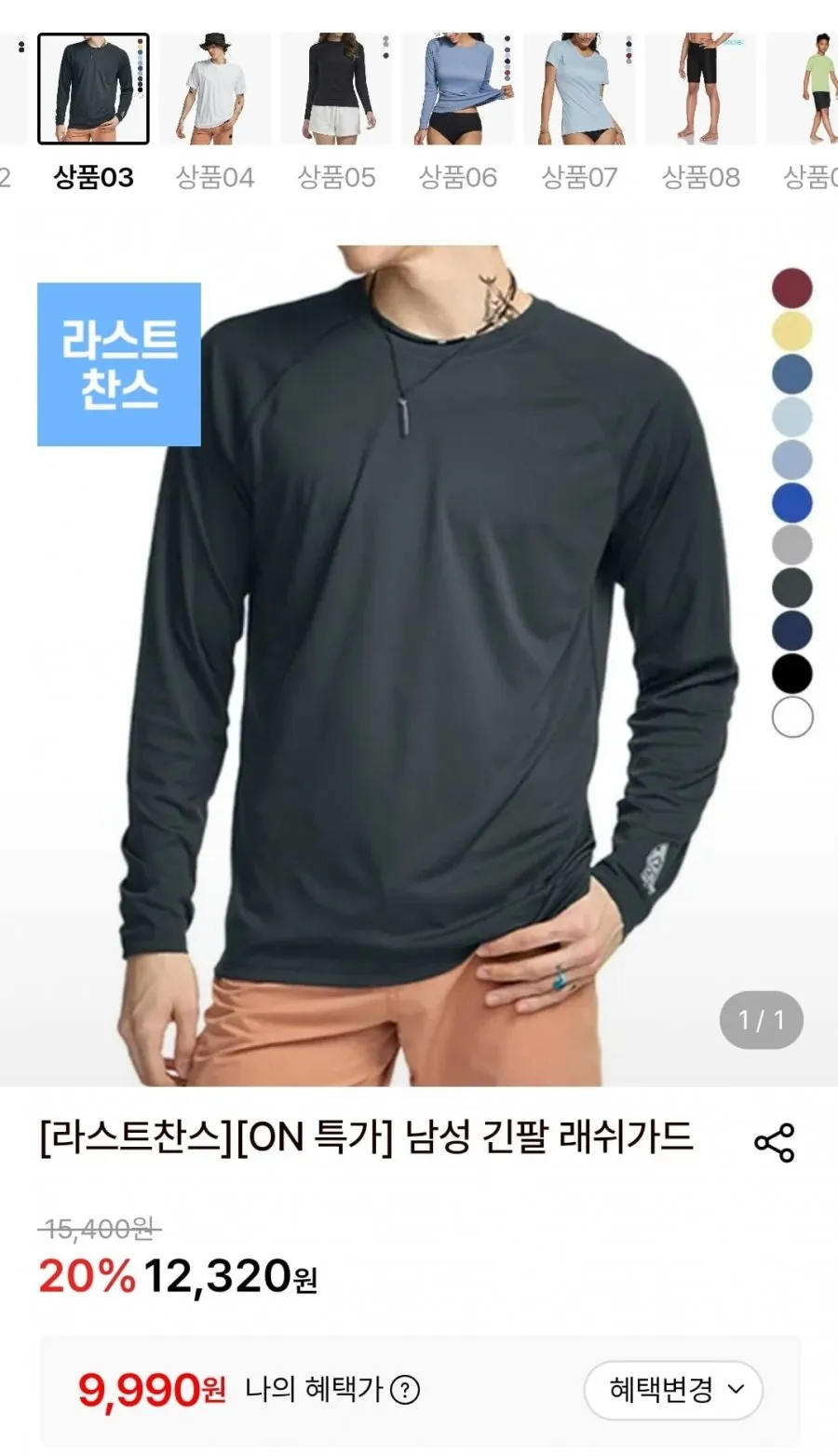 남성 긴팔 래쉬가드