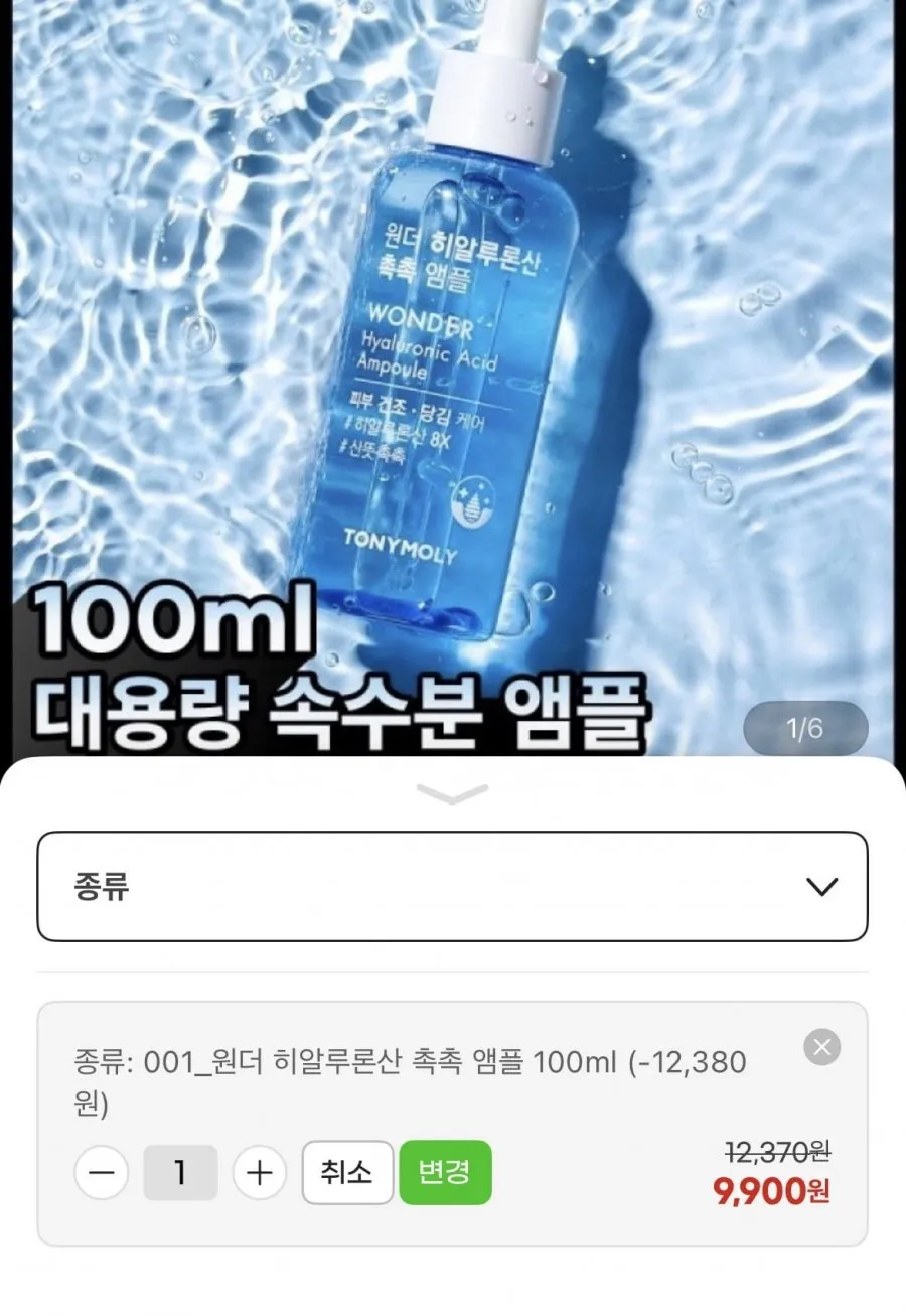 토니모리 히알루론산 앰플 100ml