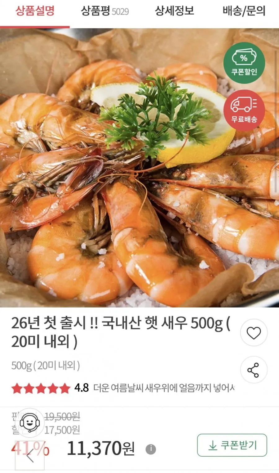 (우체국쇼핑)26년 첫 출시 !! 국내산 햇 새우 500g ( 20미 내외 )/무료배송