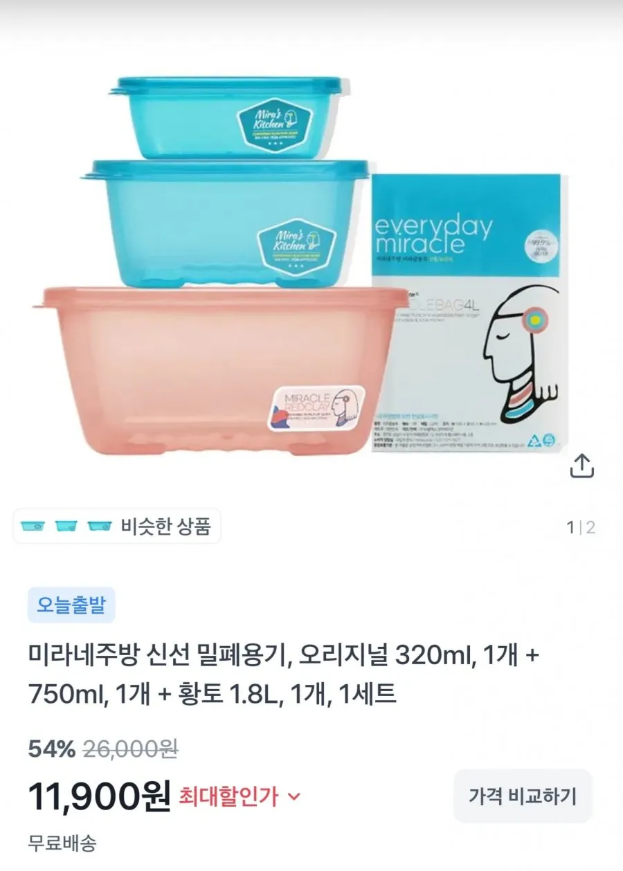 미라네주방 신선 밀폐용기 3종 세트