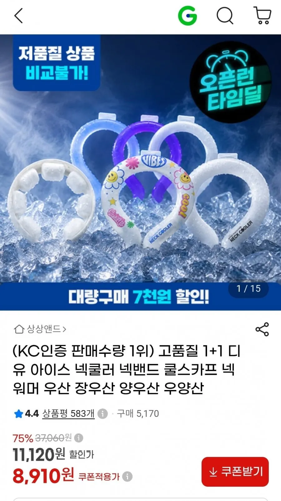 1+1 디유 아이스 넥쿨러 넥밴드
