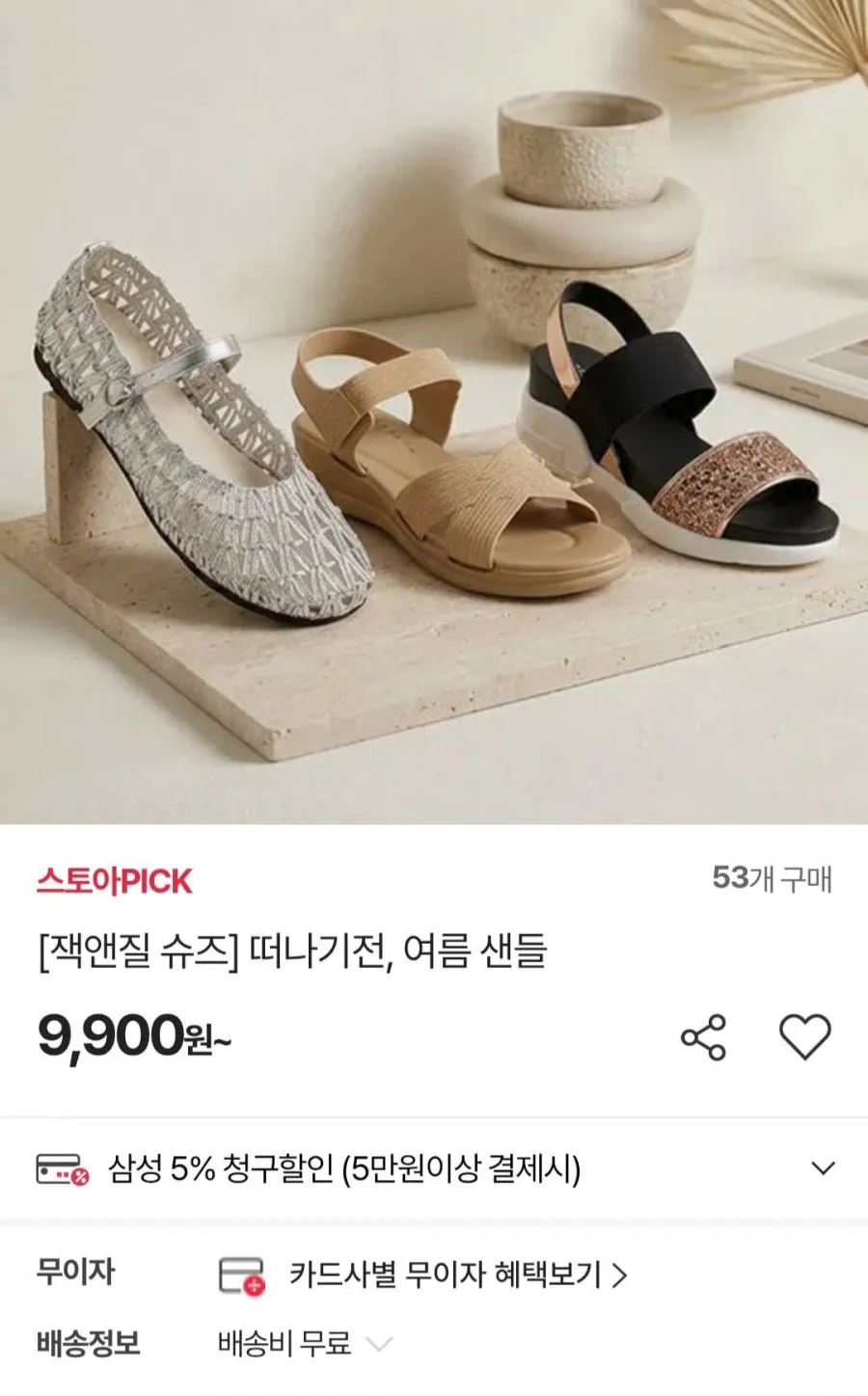 잭앤질 반짝스트랩 쿠셔닝 샌들