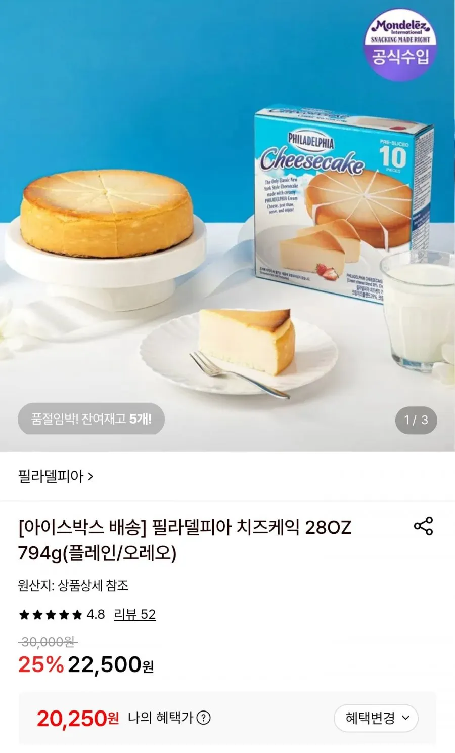 필라델피아 치즈케이크 794g