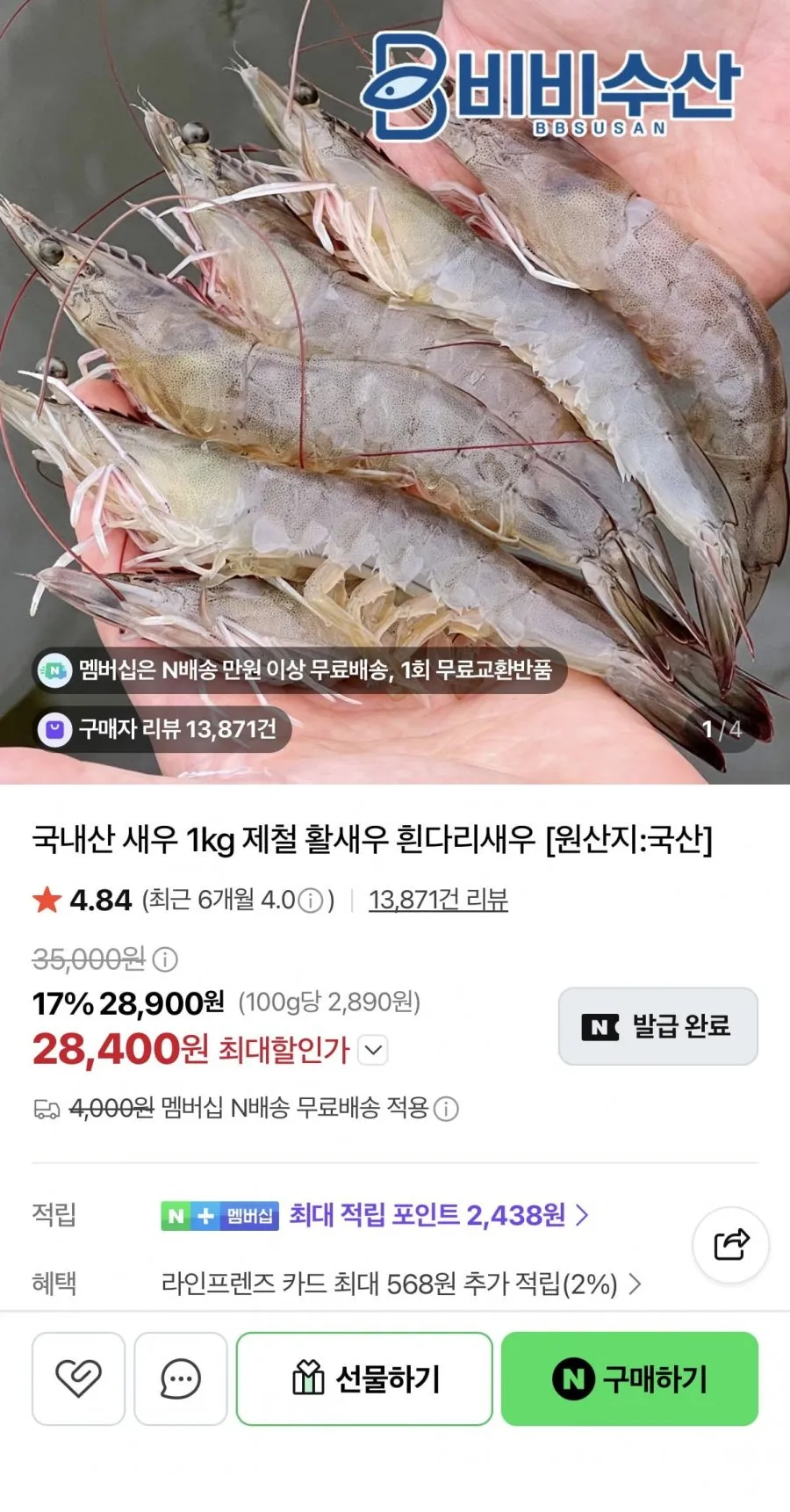 신안 활새우 1kg 40미 내외