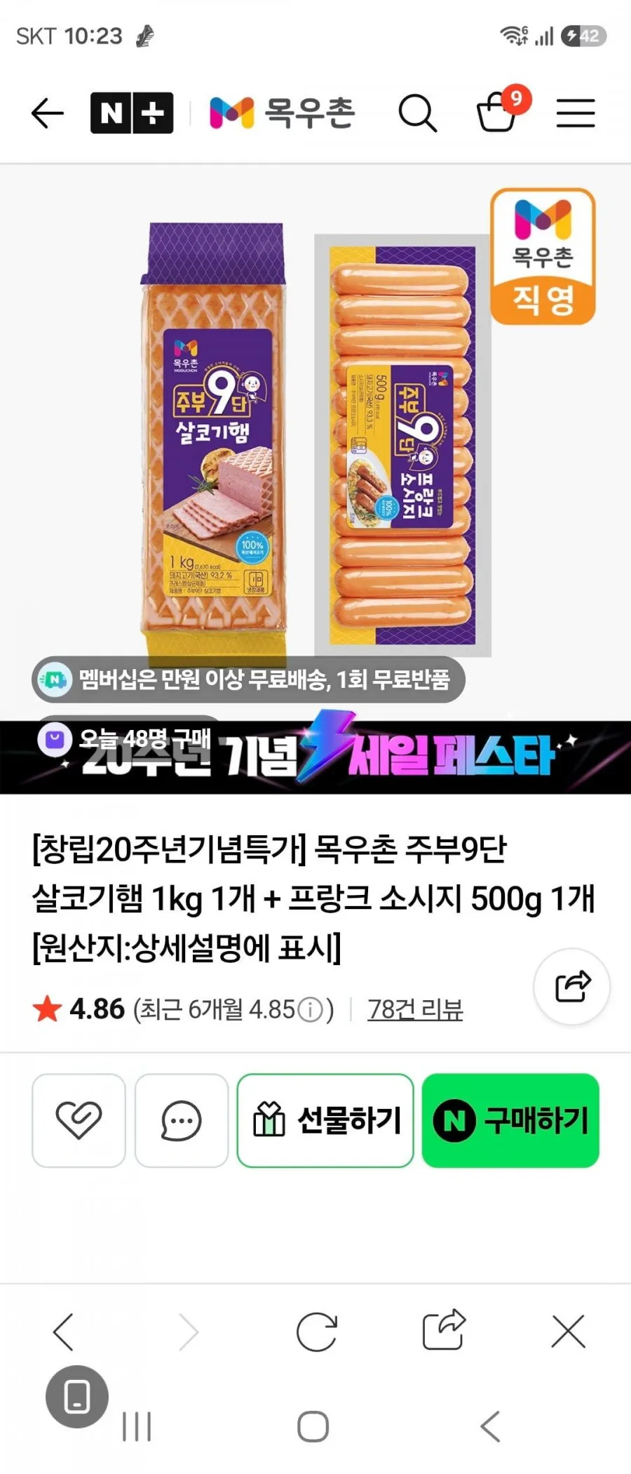목우촌 주부9단 살코기햄 1kg 1개 + 프랑크 소시지