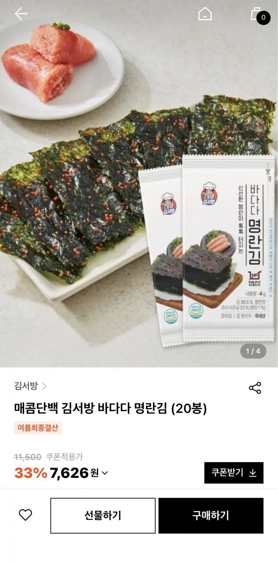 매콤단백 김서방 바다다 명란김 20봉