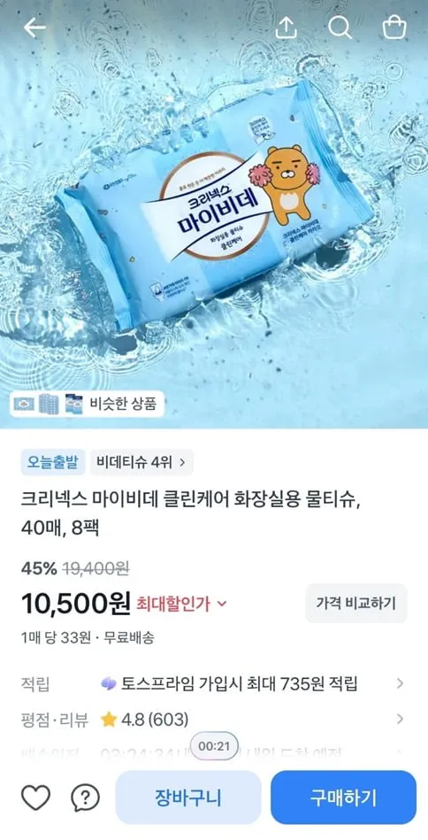 크리넥스 마이비데 클린케어 화장실용 물티슈, 40매, 8팩