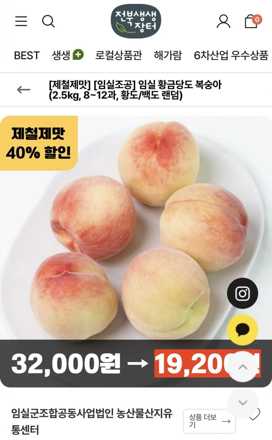 임실 복숭아 2.5kg(8-12과), 황도백도랜덤