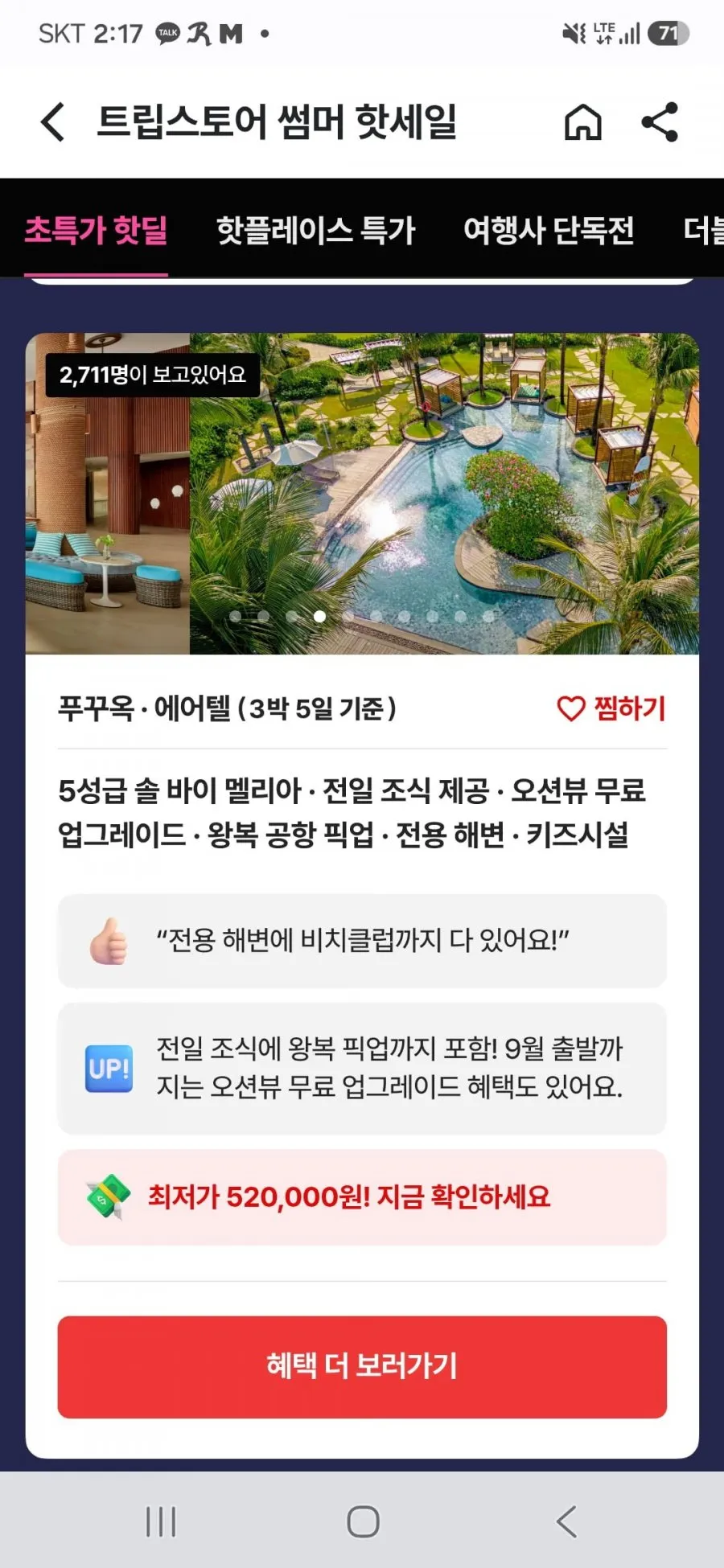 푸꾸옥 3박5일 에어텔 (3인 패밀리팩)
