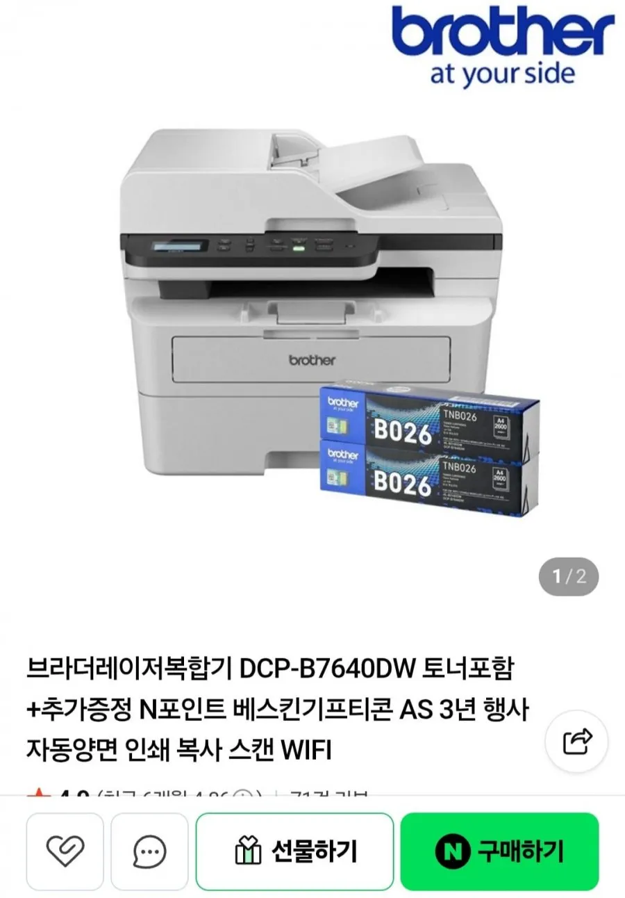 브라더흑백레이저복합기 DCP-B7640DW 토너세이브 체감