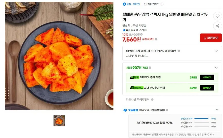 할매손 충무김밥 석박지 깍두기 일반맛 1kg