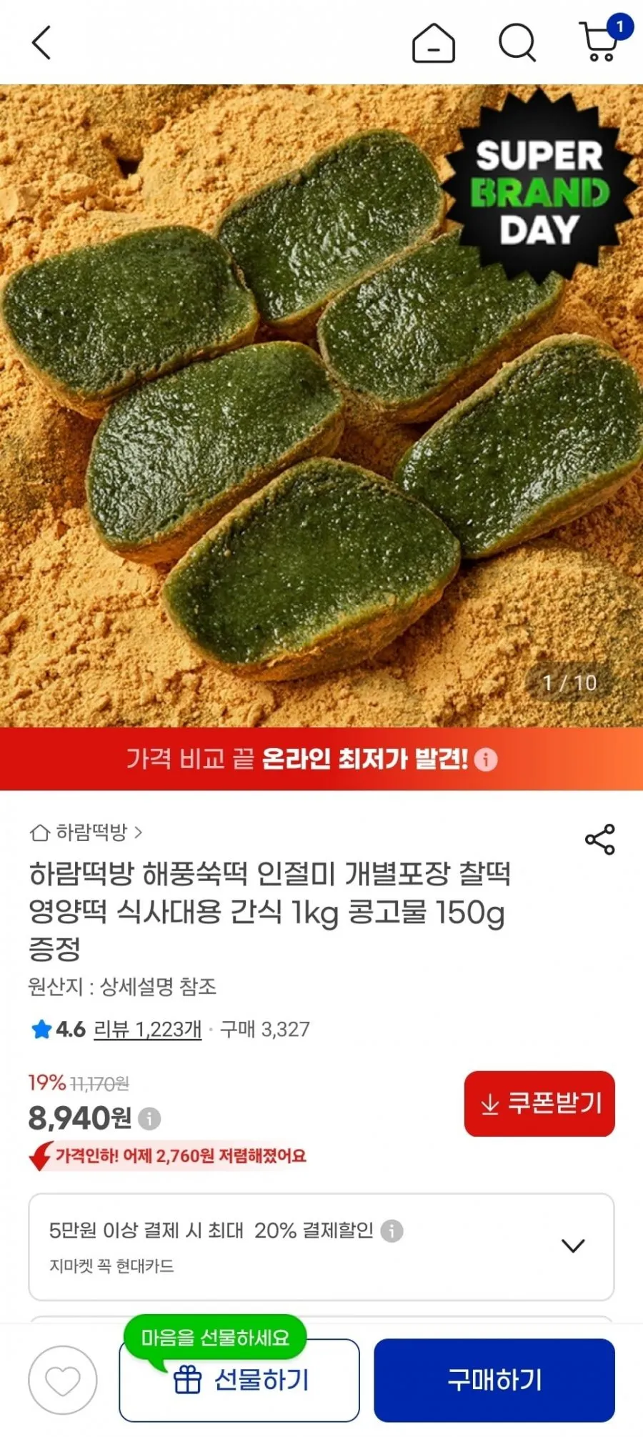 하람떡방 해풍쑥떡 인절미 1kg+콩고물 150g