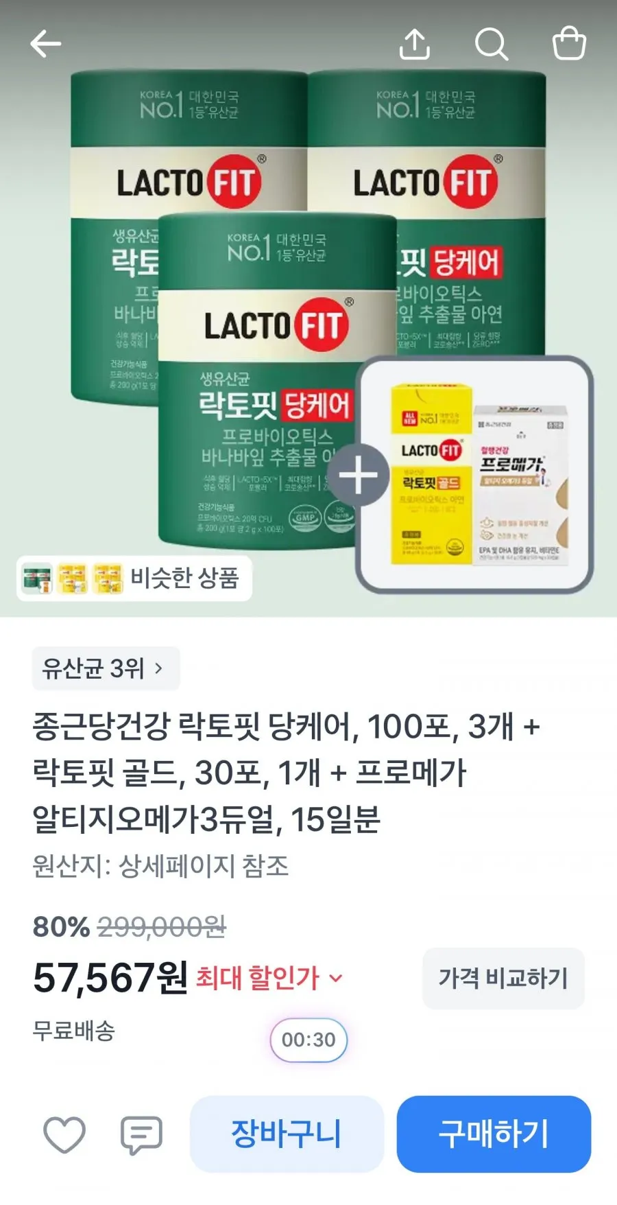 락토핏 당케어100포 3통+골드30포+오메가15일분