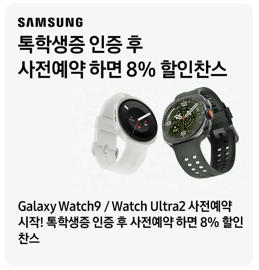 Watch Ultra2 l Watch9 사전 구매혜택 라이브