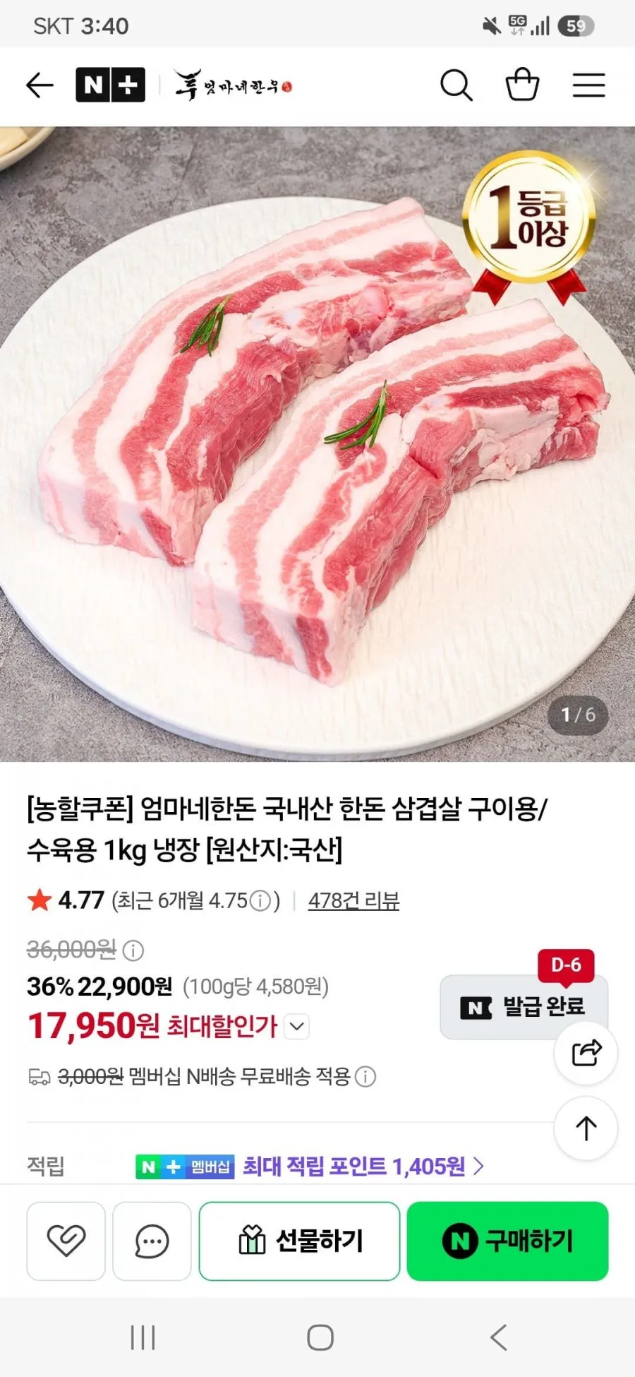 엄마네한우 국내산 한돈 삼겹살 구이용1kg 냉장