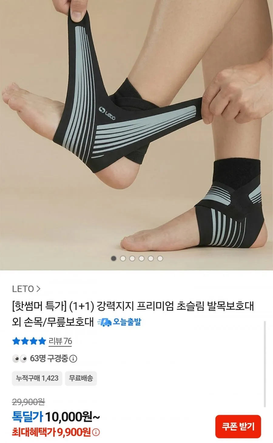 발목/손목 보호대 2p 세트