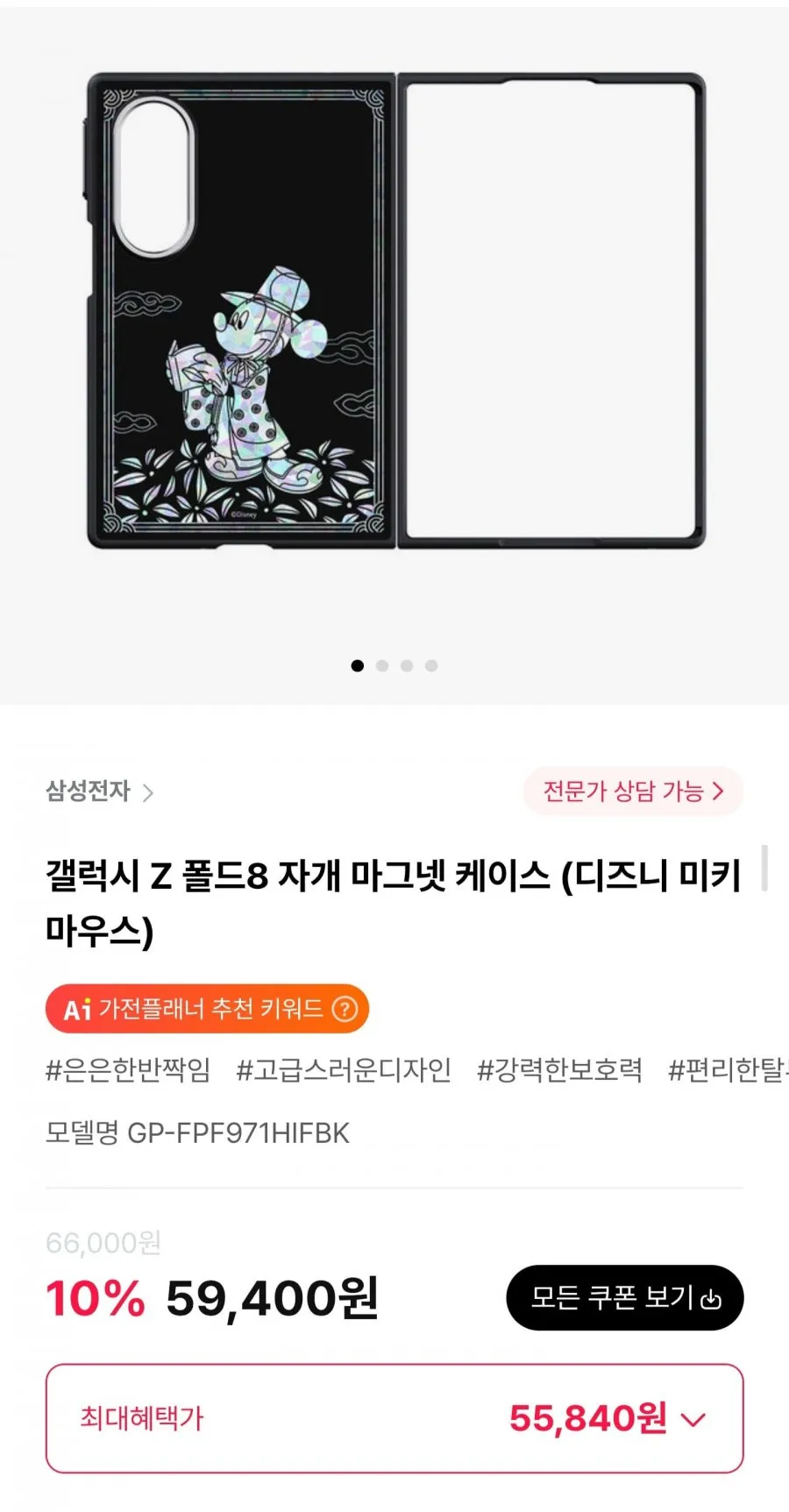 갤럭시 Z 폴드8 자개 마그넷 케이스 (디즈니 미키마우스)