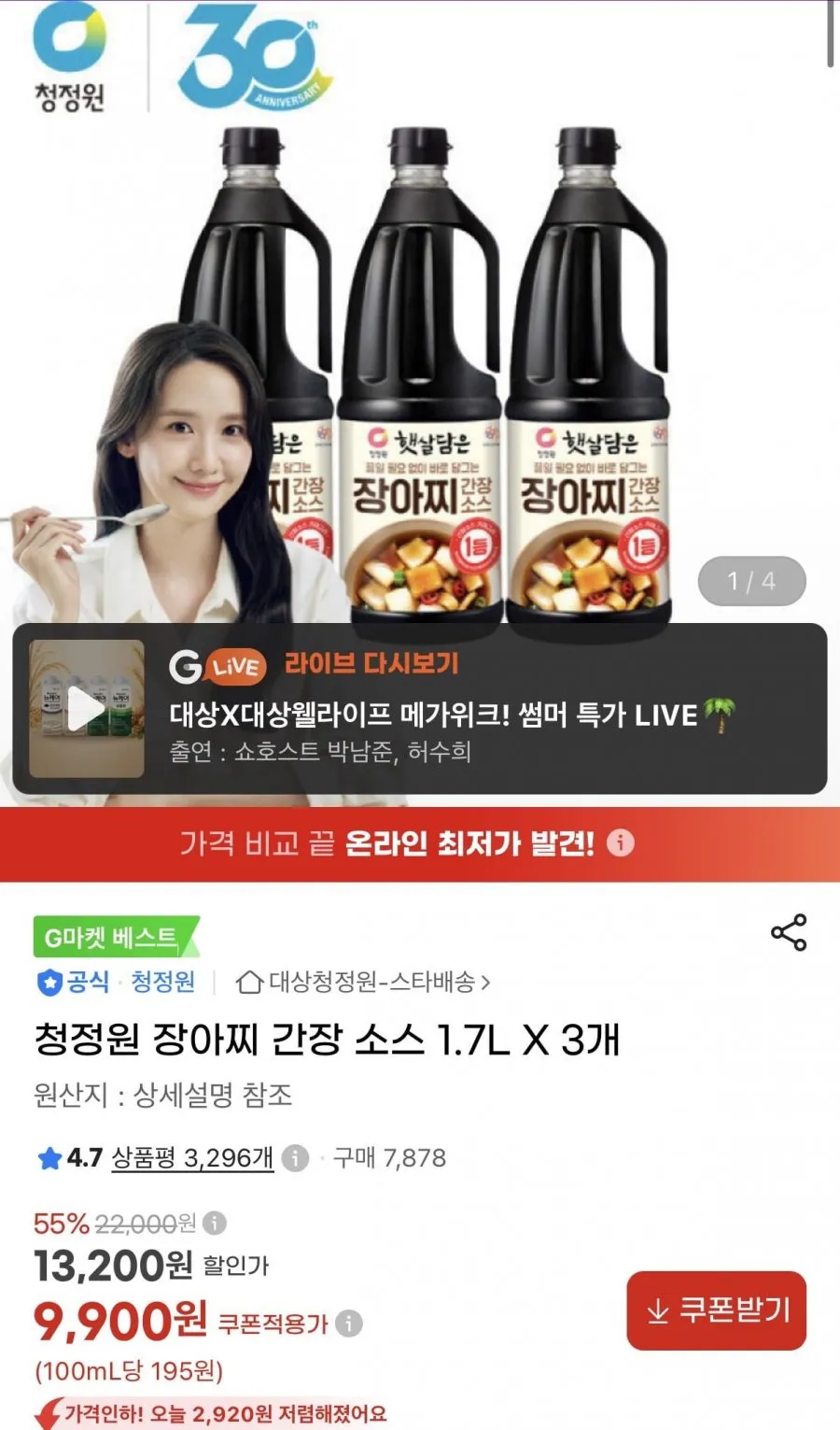 청정원 장아찌 간장 소스 1.7L X 3개