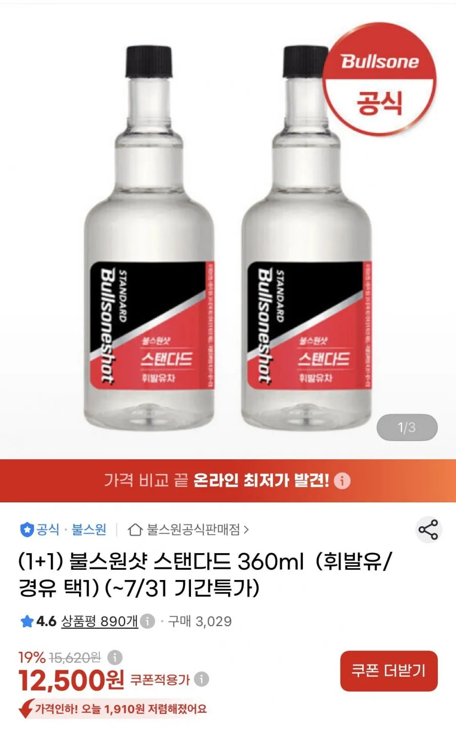 불스원샷 스탠다드 360ml 1+1