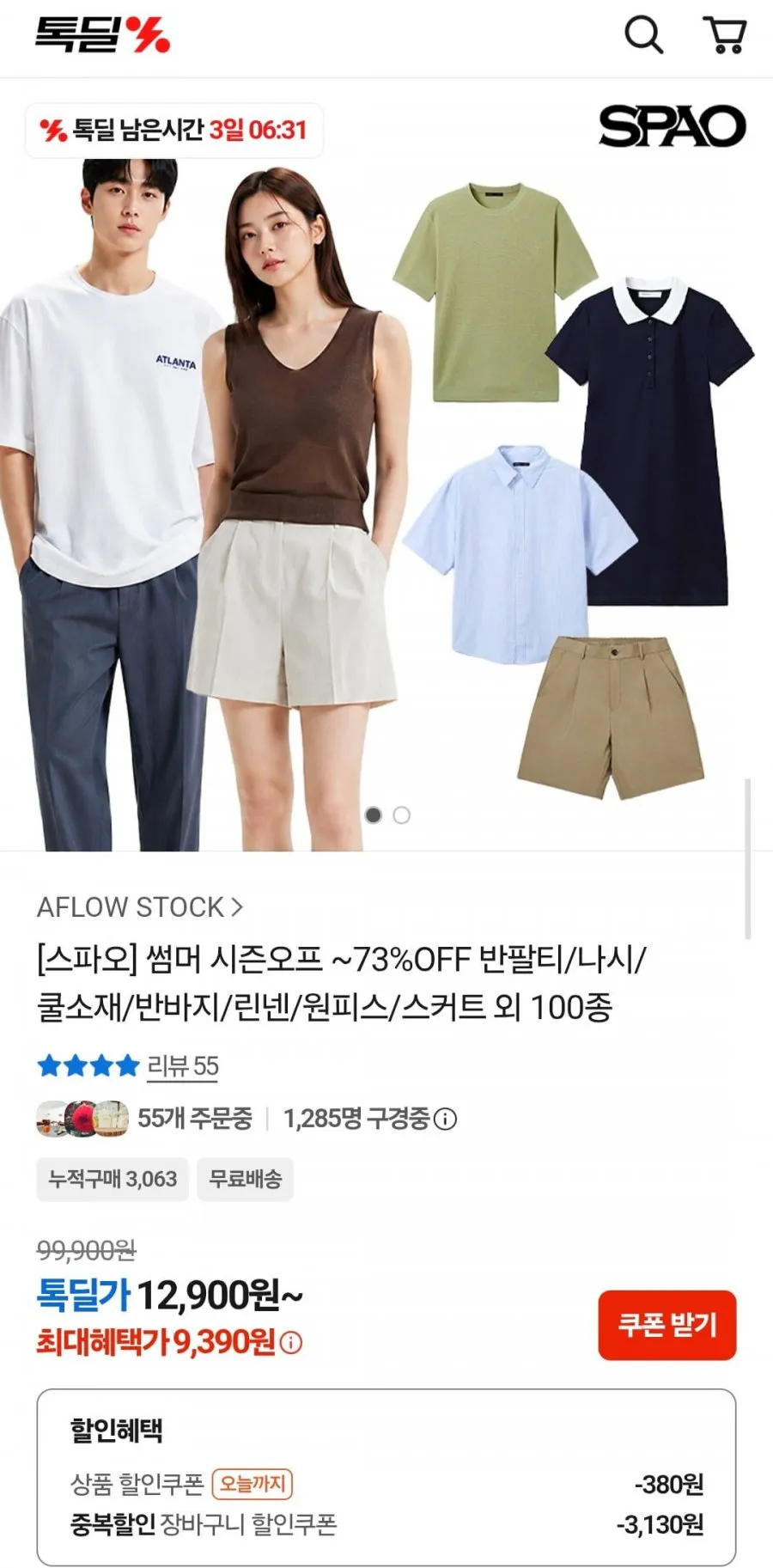 스파오 반팔티/나시/쿨소재/반바지/린넨/원피스/스커트 외