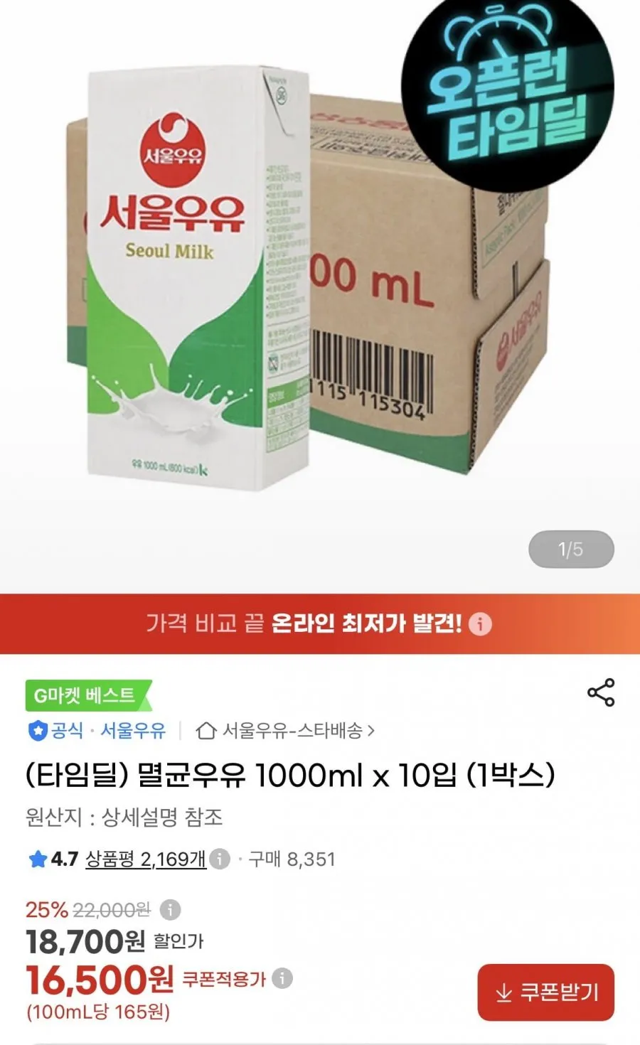 서울우유 1000ml x 10팩