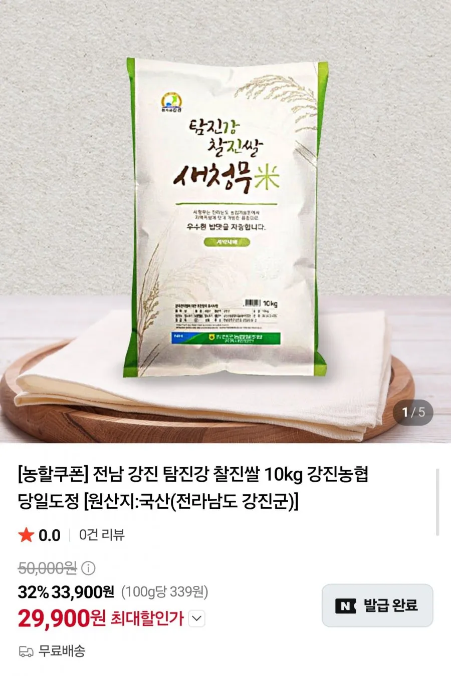 전남 강진 탐진강 찰진쌀 10kg