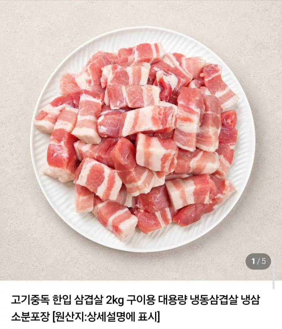 냉동 한입 삼겹살 2kg