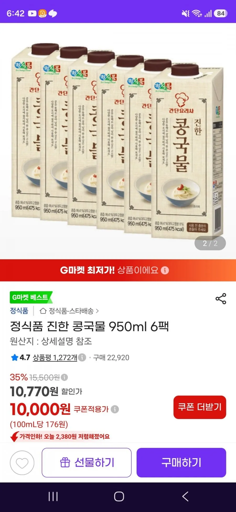 (지마켓)정식품 진한 콩국물 950ml 6팩