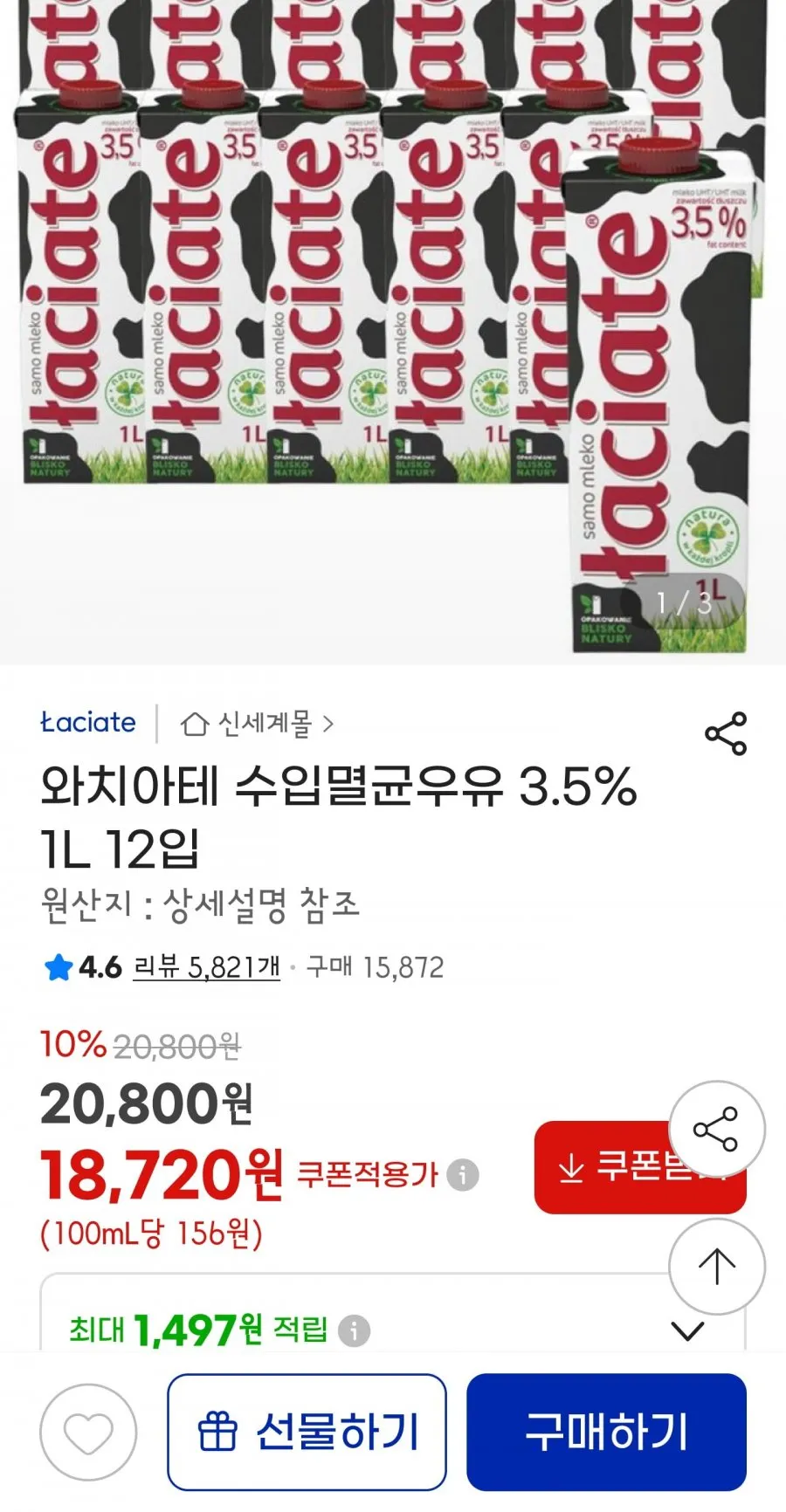 와치아테 수입멸균우유 3.5% 1L 12입