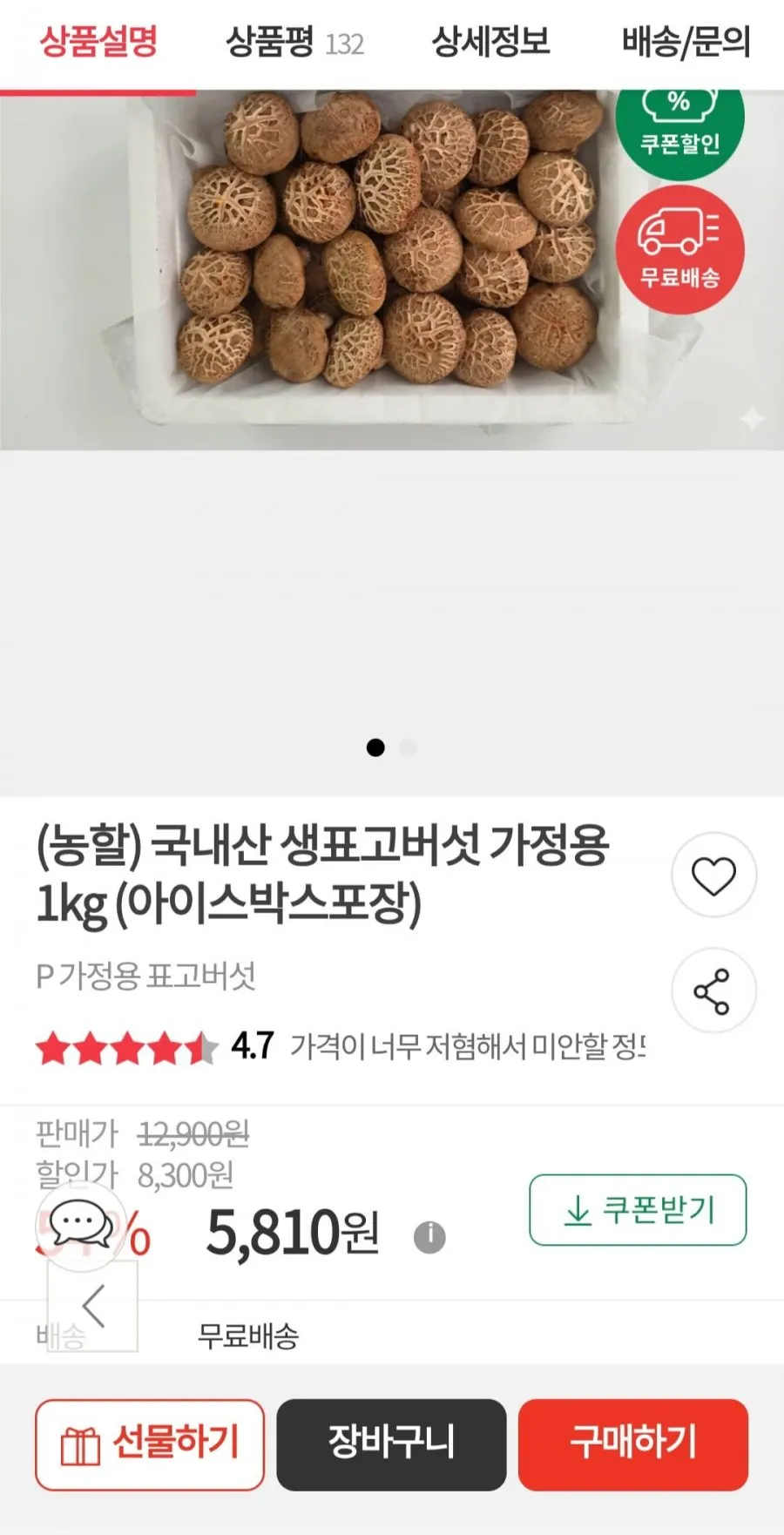 (농할) 국내산 생표고버섯 가정용 1kg (아이스박스포장)