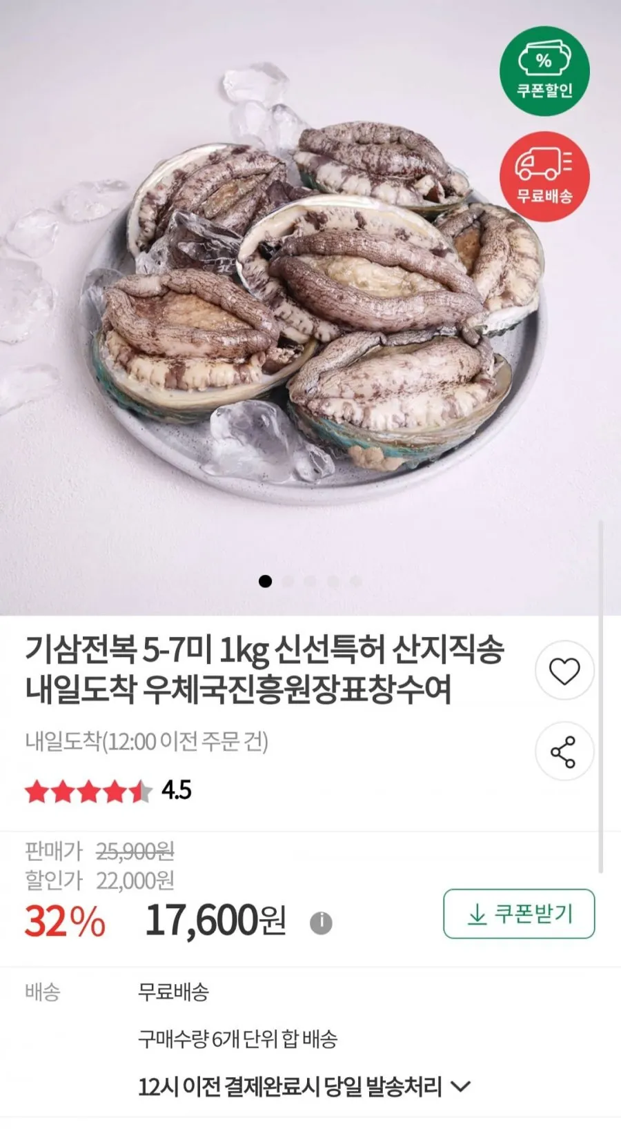 국내산 활 전복 1KG (5~7미)