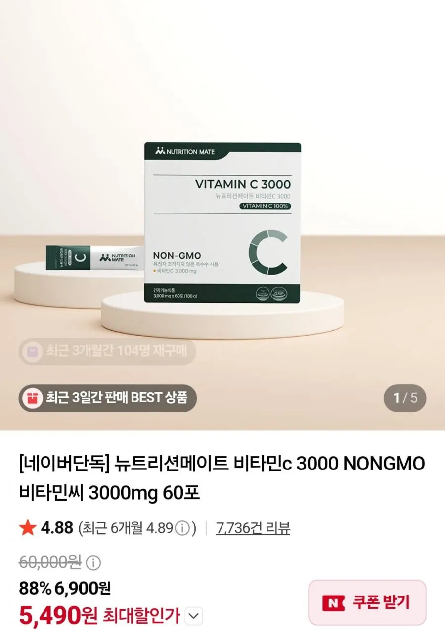 뉴트리션메이트 비타민c 3000 NONGMO 3000mg 60포
