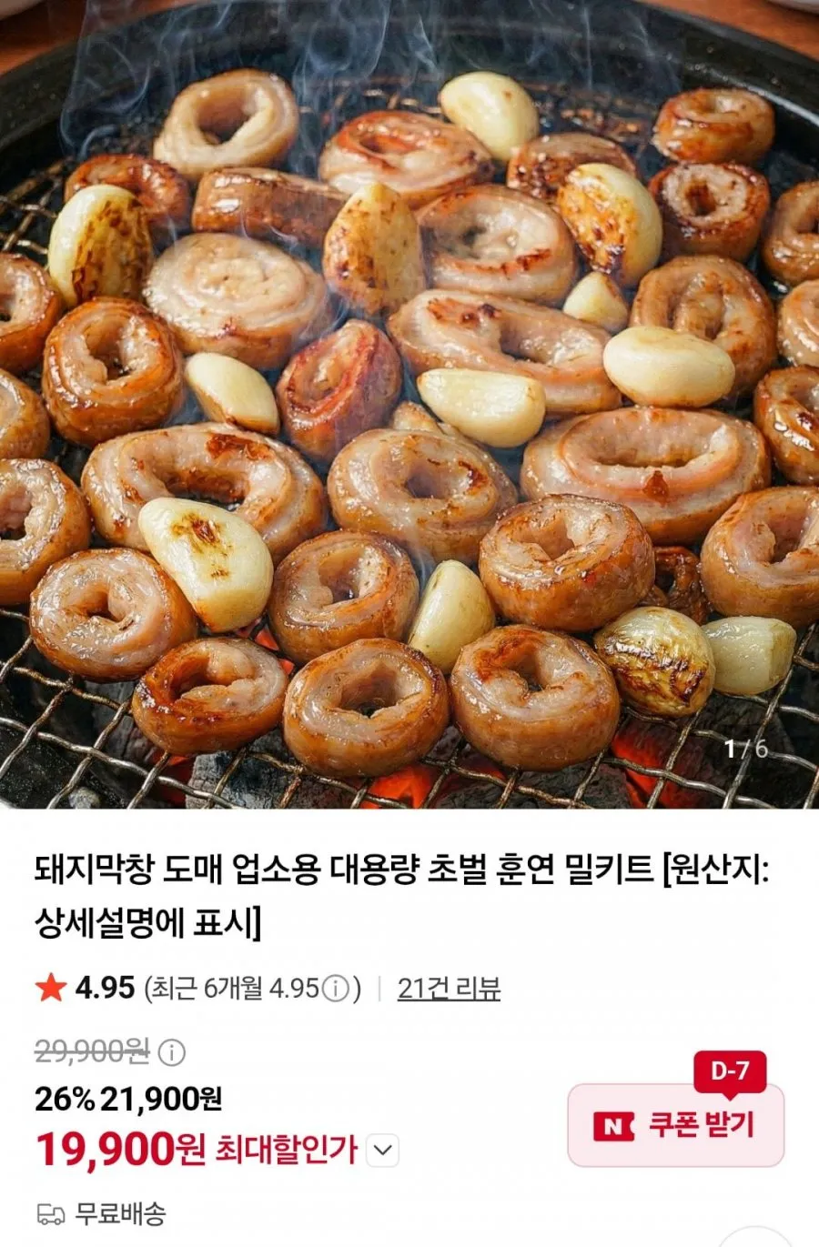 초벌훈연 돼지막창 밀키트 1kg + 막창소스