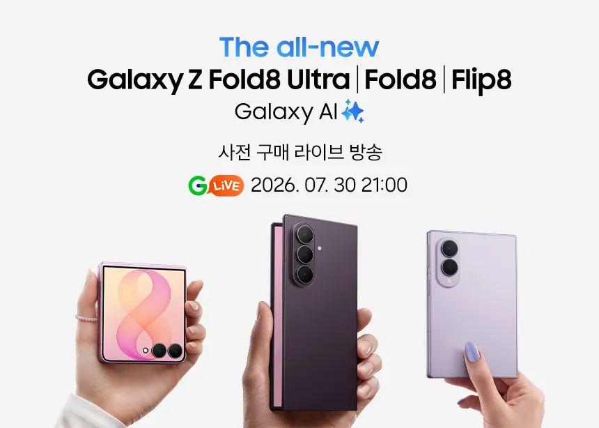 갤럭시 Z폴더블8 사전구매 LIVE : 7/30(목) 21시