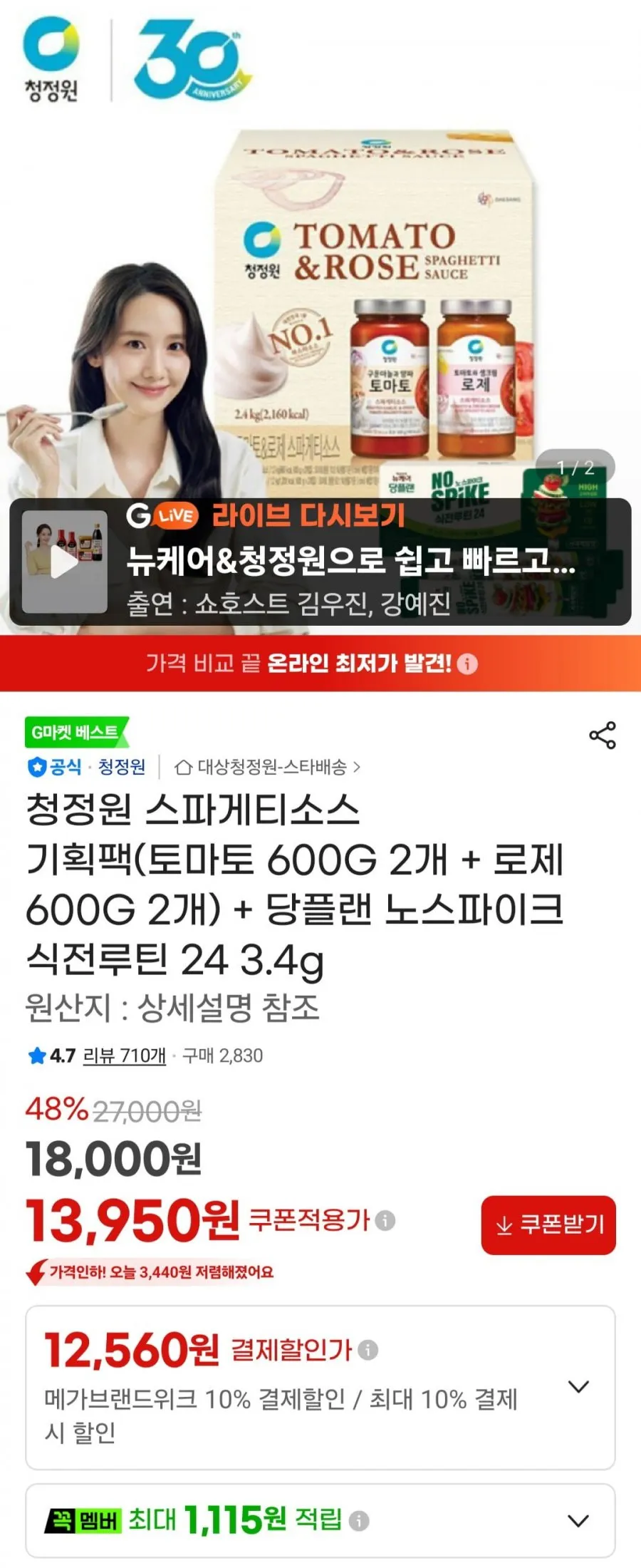 청정원 스파게티소스 토마토 600G 2개 + 로제 600G 2개