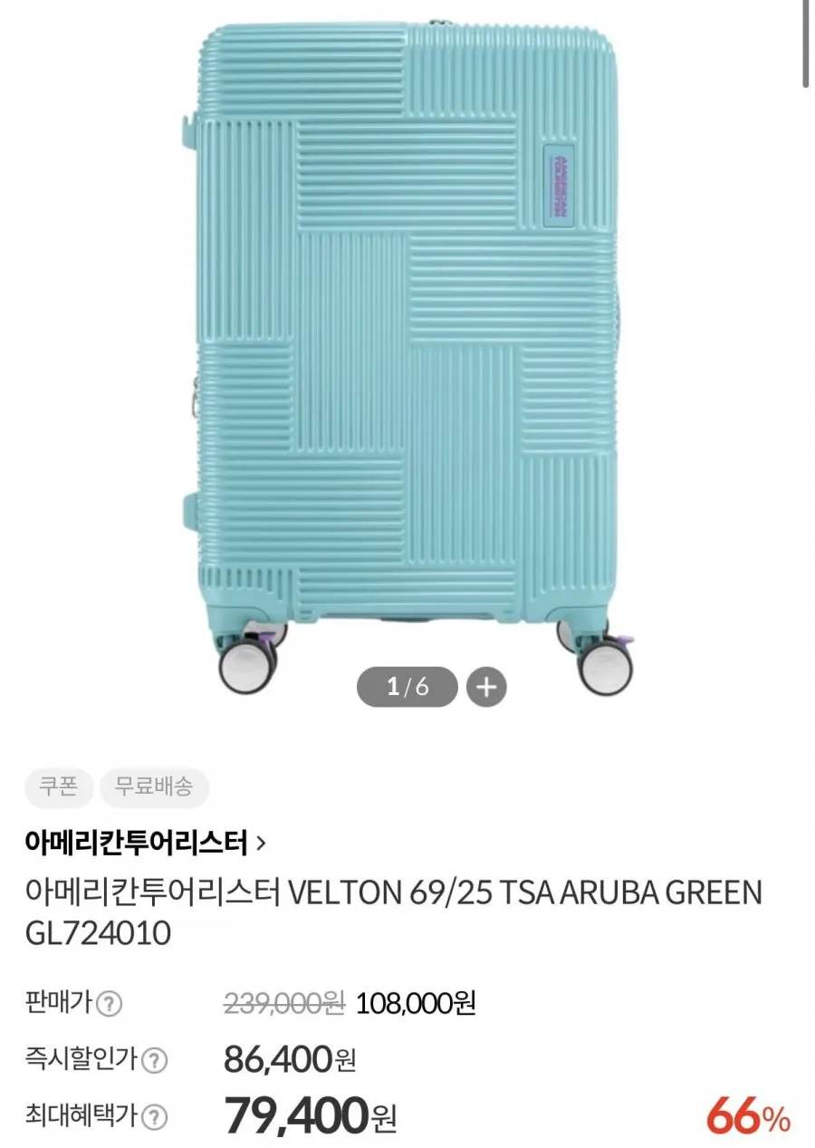 아메리칸투어리스터 캐리어 벨톤 25인치