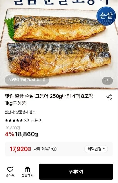 햇썹 깔끔 순살 고등어 250g내외 4팩 8조각 1kg