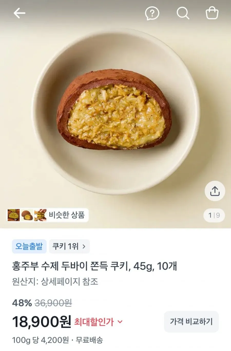 수제 두바이 쫀득 쿠키 45g 10개