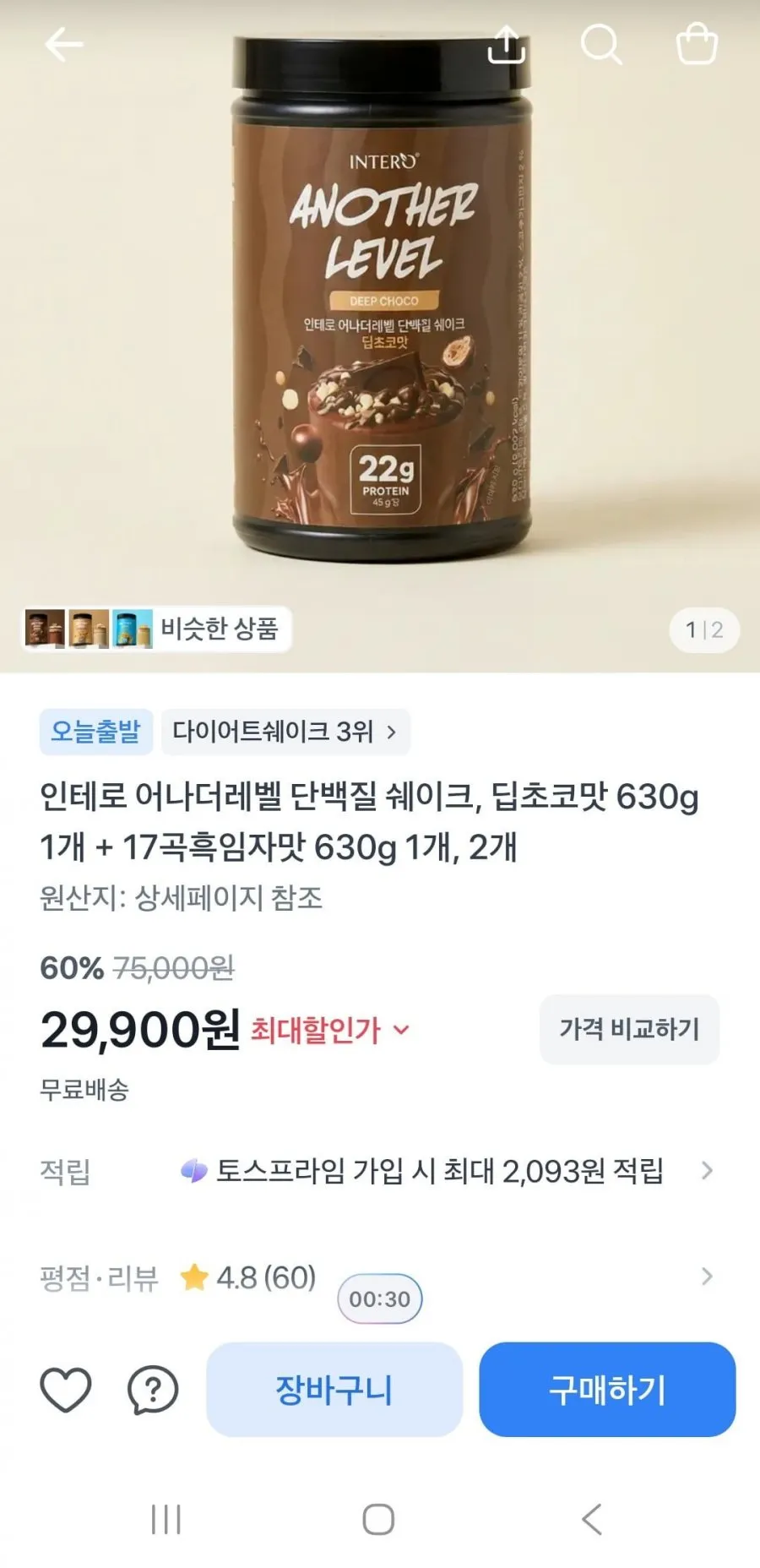 어나더레벨 단백질쉐이크 17곡흑임자630g+딥쵸코630g