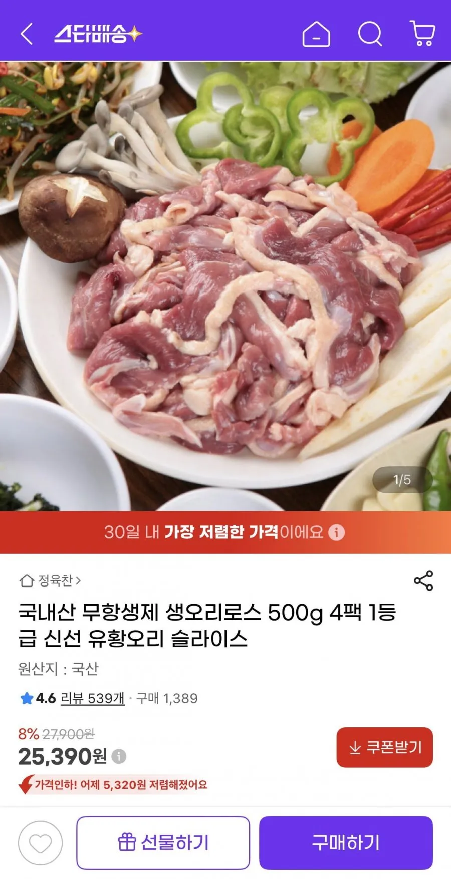 국내산 1등급 생오리로스 슬라이스 500g x 4팩