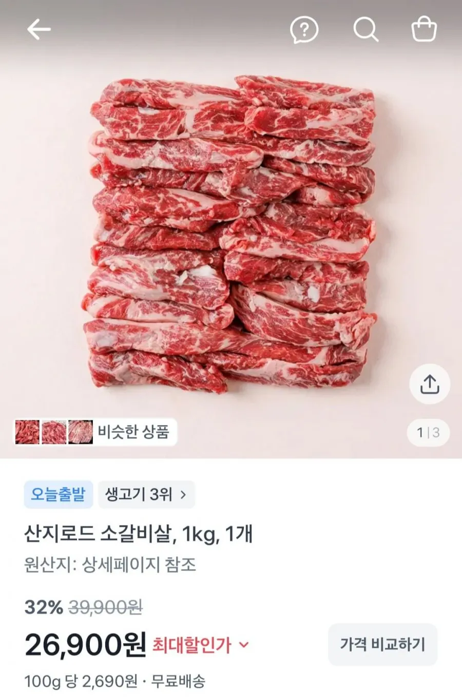 미국산 초이스등급 소갈비살 200g x 5팩