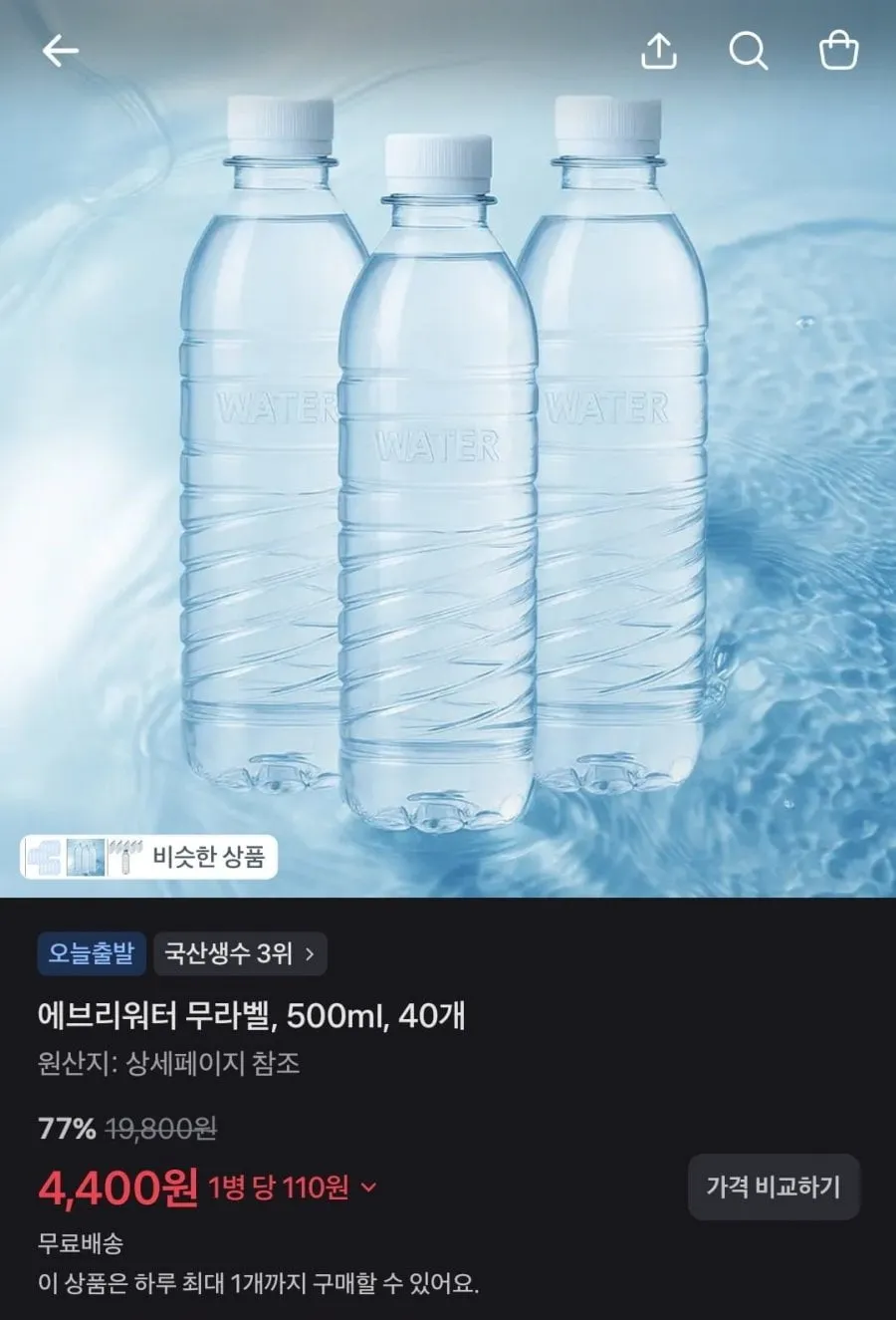 생수/드라이시트/천연펄프화장지/듀오덤/구워먹는치즈/된장찌개/캡슐세제