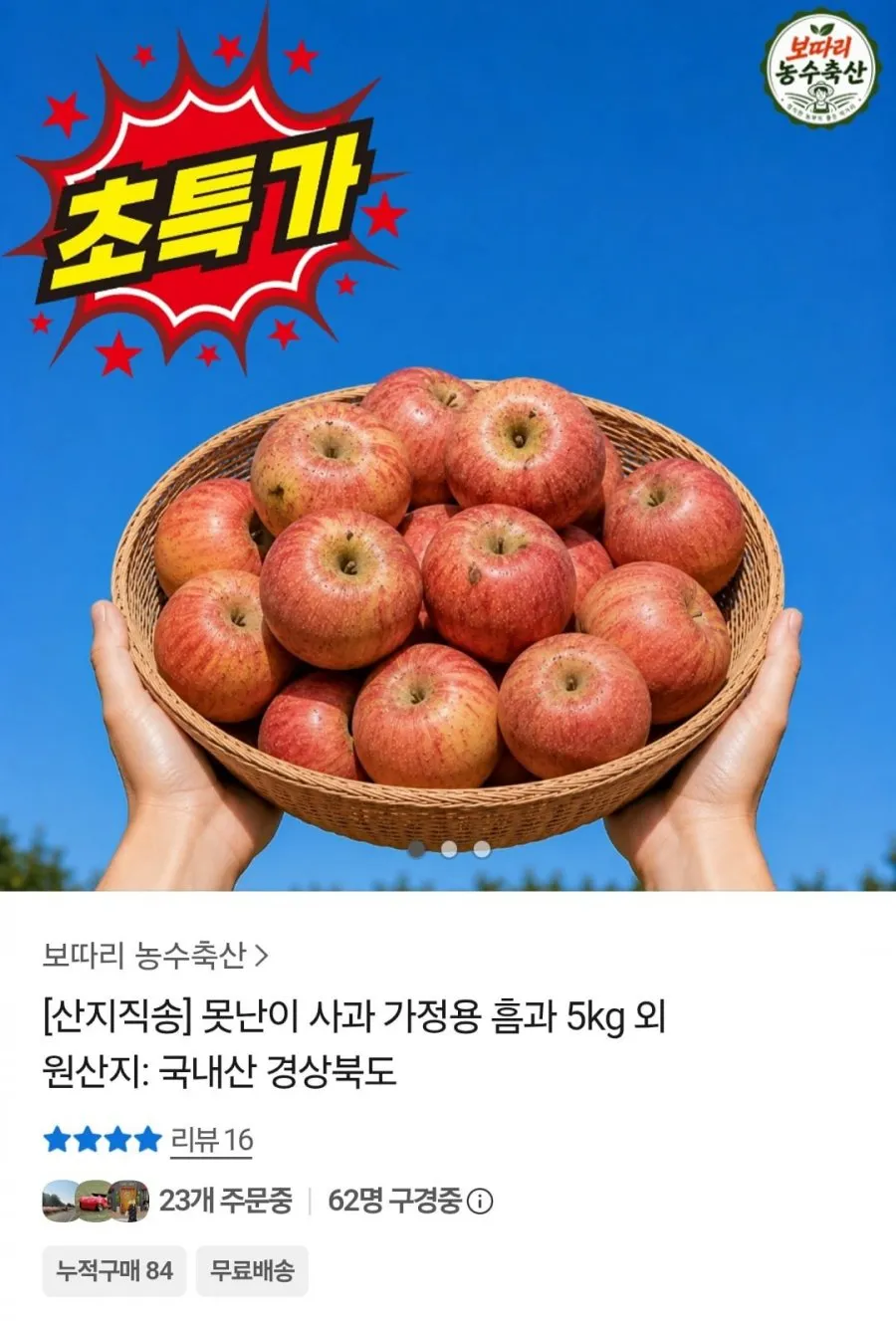 못난이 사과 가정용 흠과 5kg