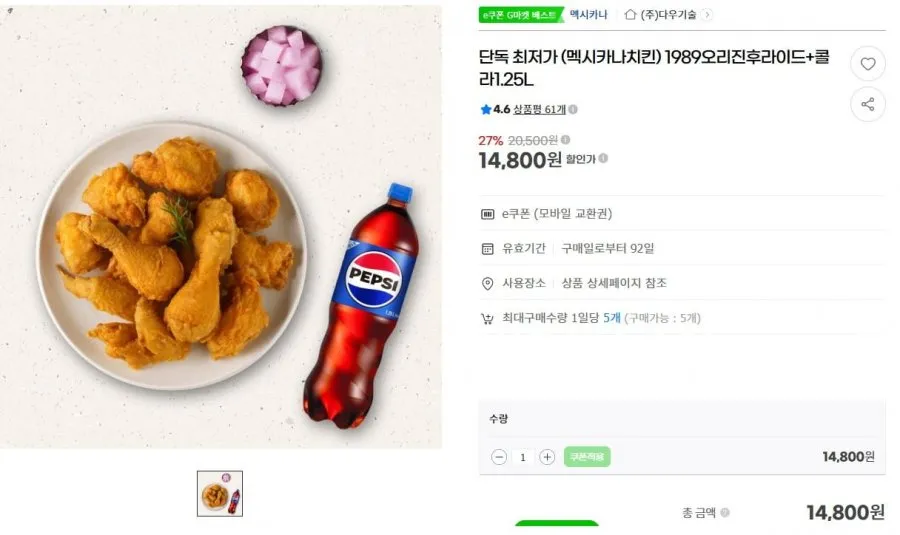 멕시카나 1989오리진후라이드+콜라1.25L