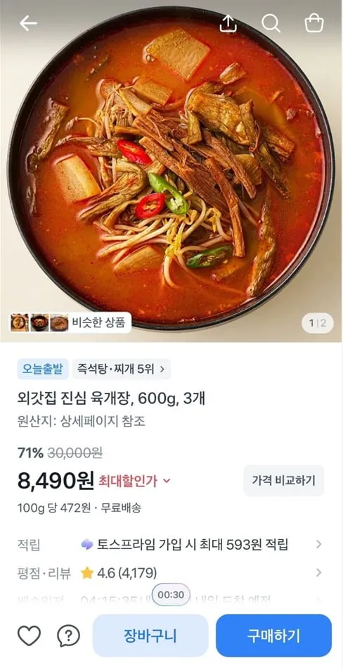 외갓집 진심 육개장, 600g, 3개